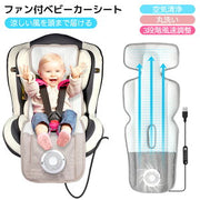 ファン付き ベビーカーシート ひんやり ベビーカー シート USB給電 扇風機 冷感 送風 送風