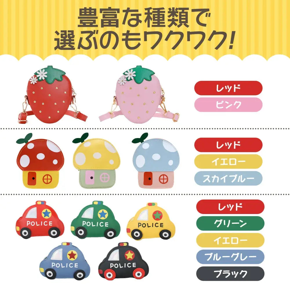 子どもポーチ いちご きのこハウス くるま - こどもポーチ