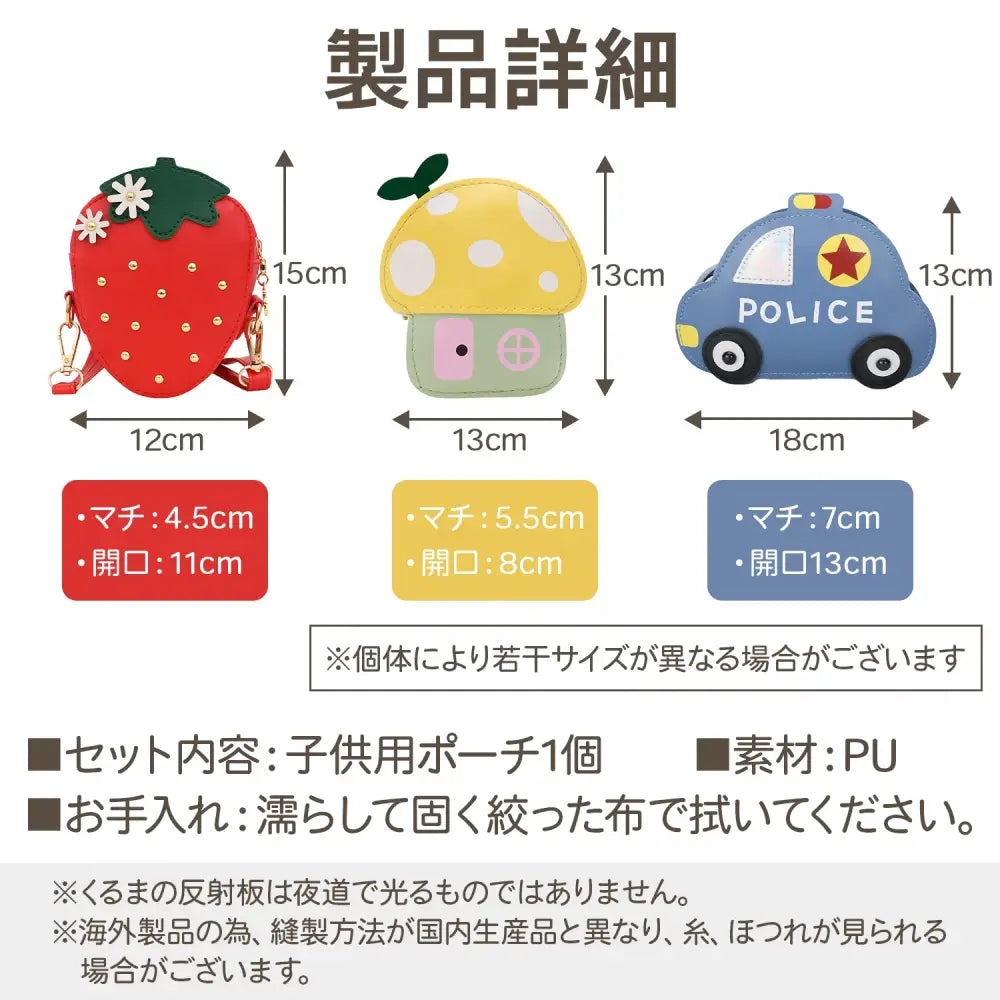 子どもポーチ いちご きのこハウス くるま - こどもポーチ