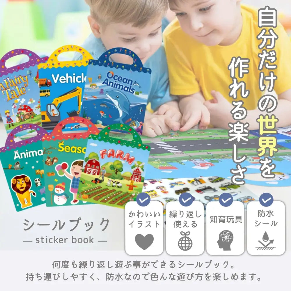子供 シールブック - シールブック