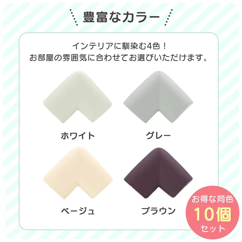 コーナークッション L字型 ベビーガード 幼児転倒防止 家具保護 衝撃吸収 両面テープ付き 取り付け簡単 クッション素材 安全対策 インテリア馴染む ベビーセーフティ