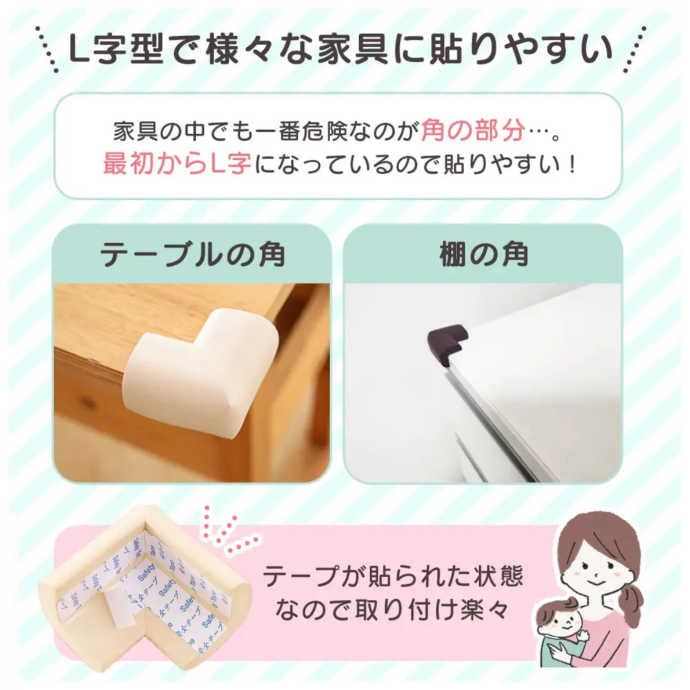 コーナークッション L字型 ベビーガード 幼児転倒防止 家具保護 衝撃吸収 両面テープ付き 取り付け簡単 クッション素材 安全対策 インテリア馴染む ベビーセーフティ