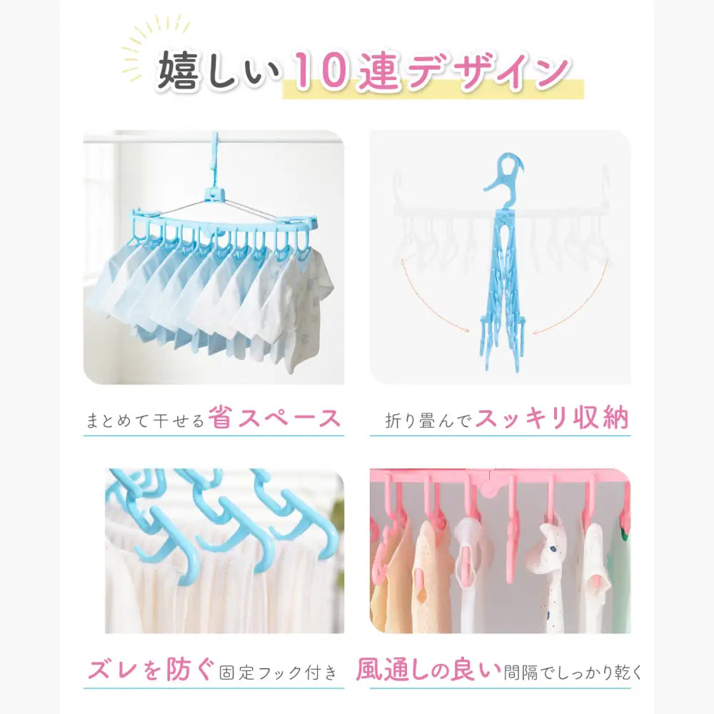 ベビー服ハンガー 10連 洗濯時短 折りたたみ 省スペース 回転ハンガー 防風フック付き 室内干し 外干し クローゼット収納 ピンク ブルー 衣類干し 便利グッズ