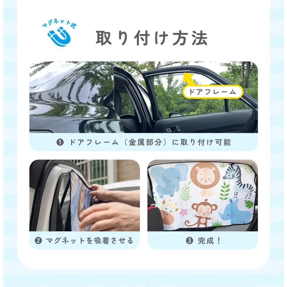 車用サンシェード 車 サンシェード 子供用 日よけ 窓 マグネット式 吸盤式 UV対策 遮光 後部座席 暑さ対策 車内温度対策 ドライブ キッズ 車用品