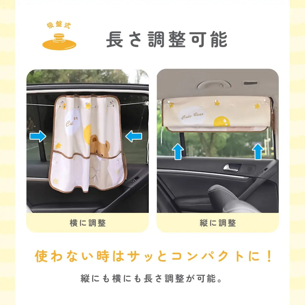 車用サンシェード 車 サンシェード 子供用 日よけ 窓 マグネット式 吸盤式 UV対策 遮光 後部座席 暑さ対策 車内温度対策 ドライブ キッズ 車用品