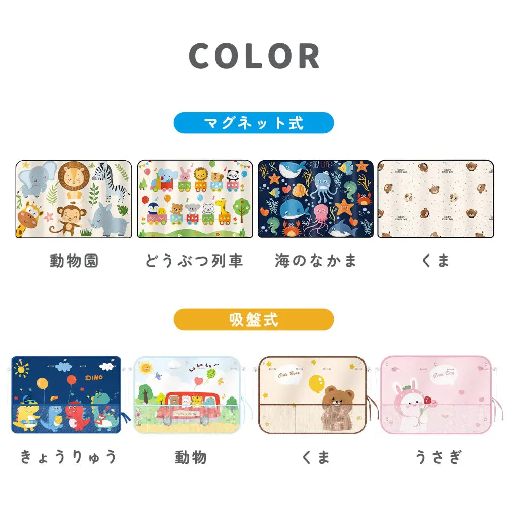 車用サンシェード 車 サンシェード 子供用 日よけ 窓 マグネット式 吸盤式 UV対策 遮光 後部座席 暑さ対策 車内温度対策 ドライブ キッズ 車用品