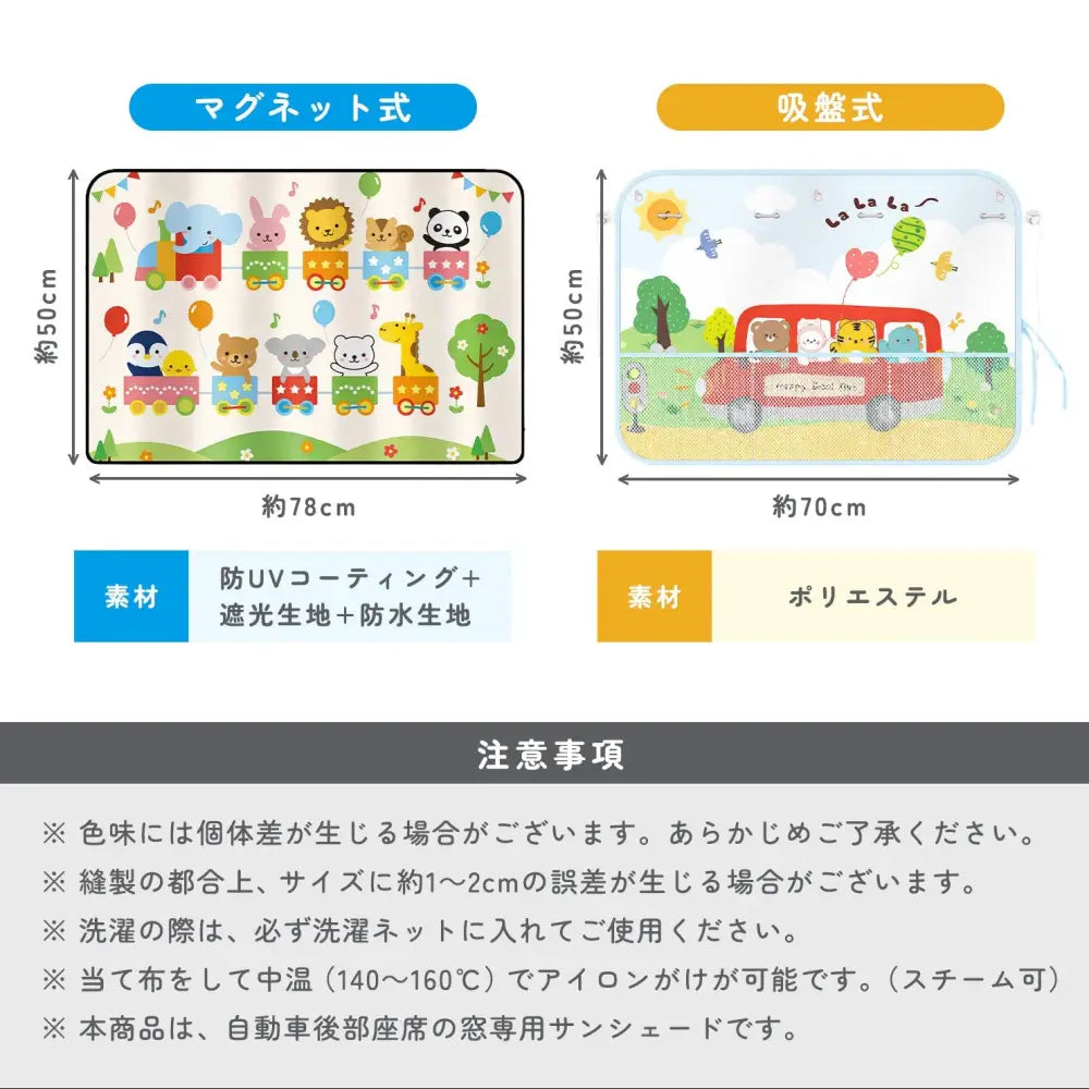 車用サンシェード 車 サンシェード 子供用 日よけ 窓 マグネット式 吸盤式 UV対策 遮光 後部座席 暑さ対策 車内温度対策 ドライブ キッズ 車用品