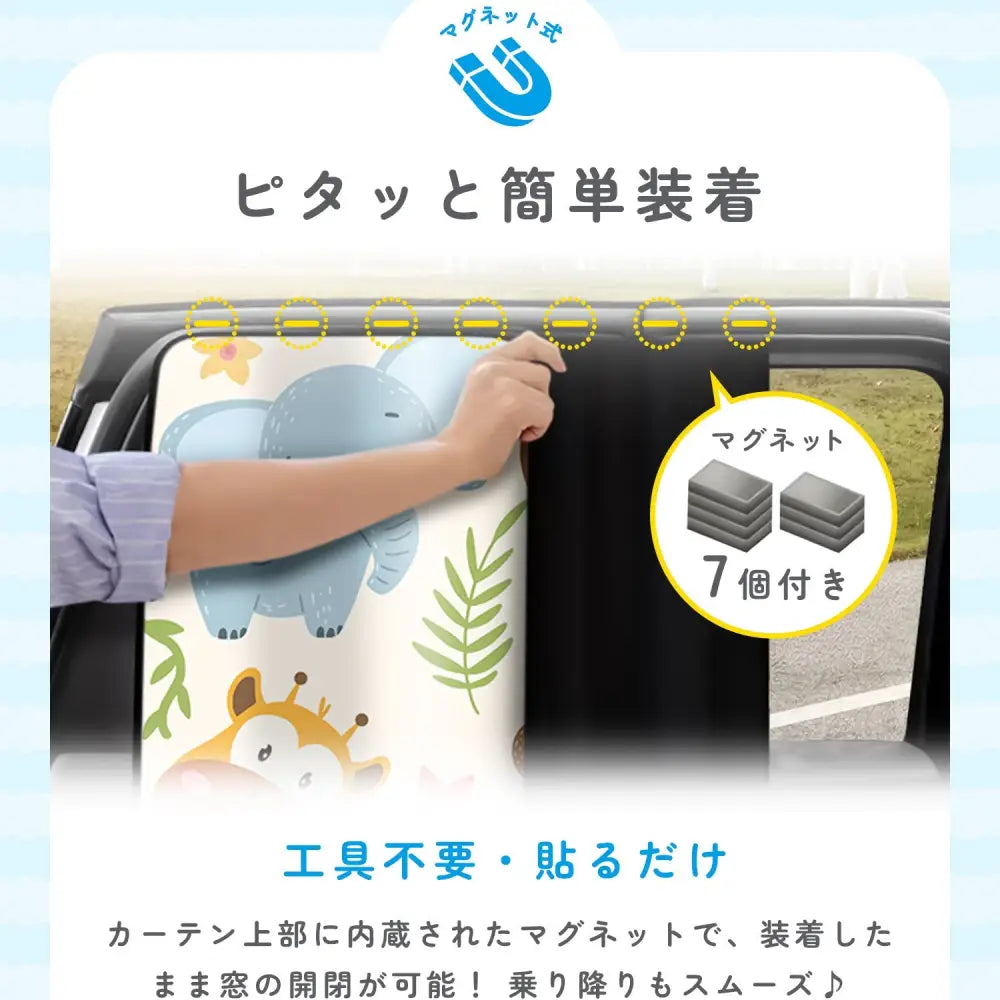 車用サンシェード 車 サンシェード 子供用 日よけ 窓 マグネット式 吸盤式 UV対策 遮光 後部座席 暑さ対策 車内温度対策 ドライブ キッズ 車用品