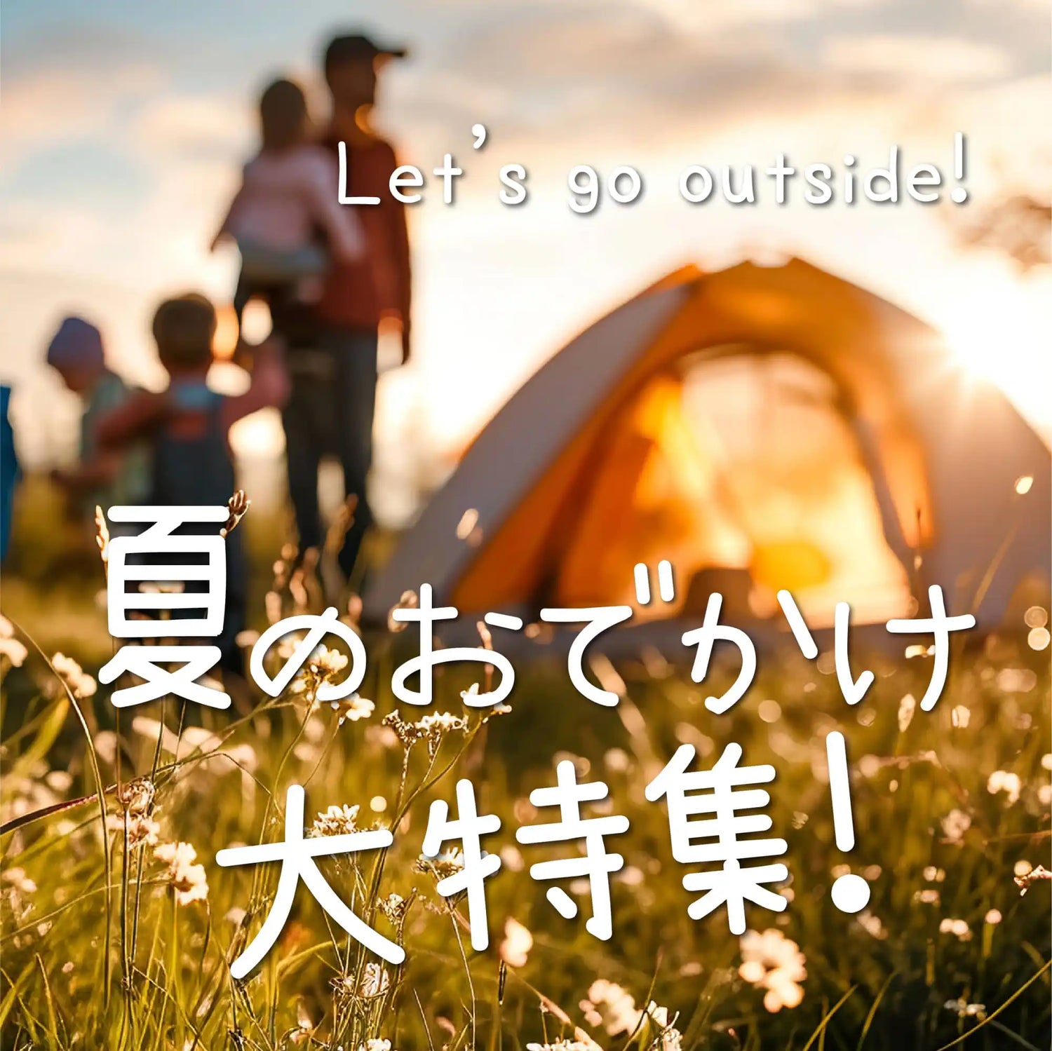 夕暮れ時にテントと人々のシルエットがあるキャンプシーン。