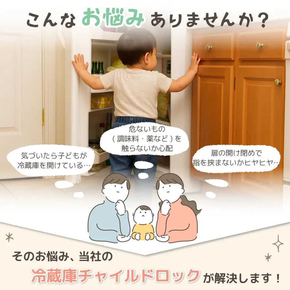 チャイルドロック 冷蔵庫 強力テープ ベビーロック ドア 扉 後付け 安全 怪我 いたずら 防止 ベビーガード