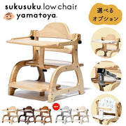大和屋 すくすくローチェア3(木製ローチェア)