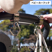 LITTA GLITTA DUOLOGY ベビーカーフック
