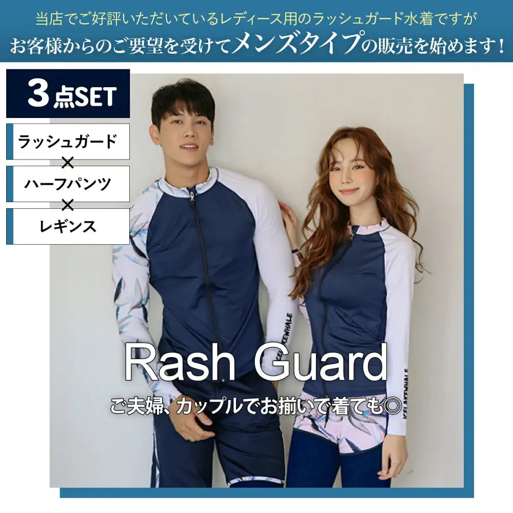 メンズラッシュガード水着 L~3XL - メンズ水着