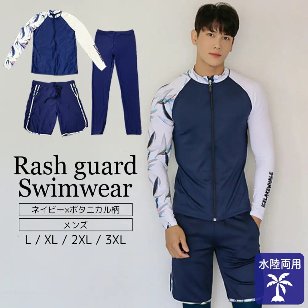 メンズラッシュガード水着 L~3XL - メンズ水着