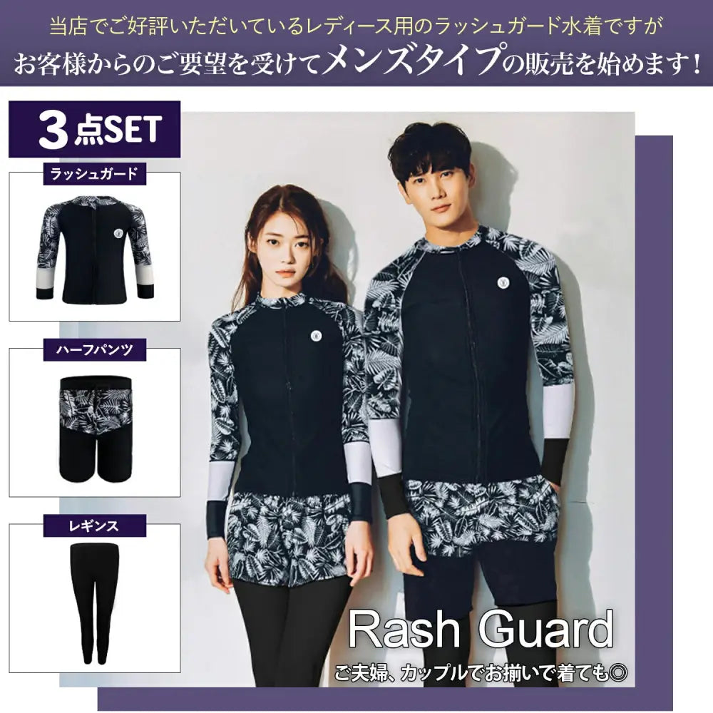 メンズラッシュガード水着3点セット L~3XL - メンズ水着