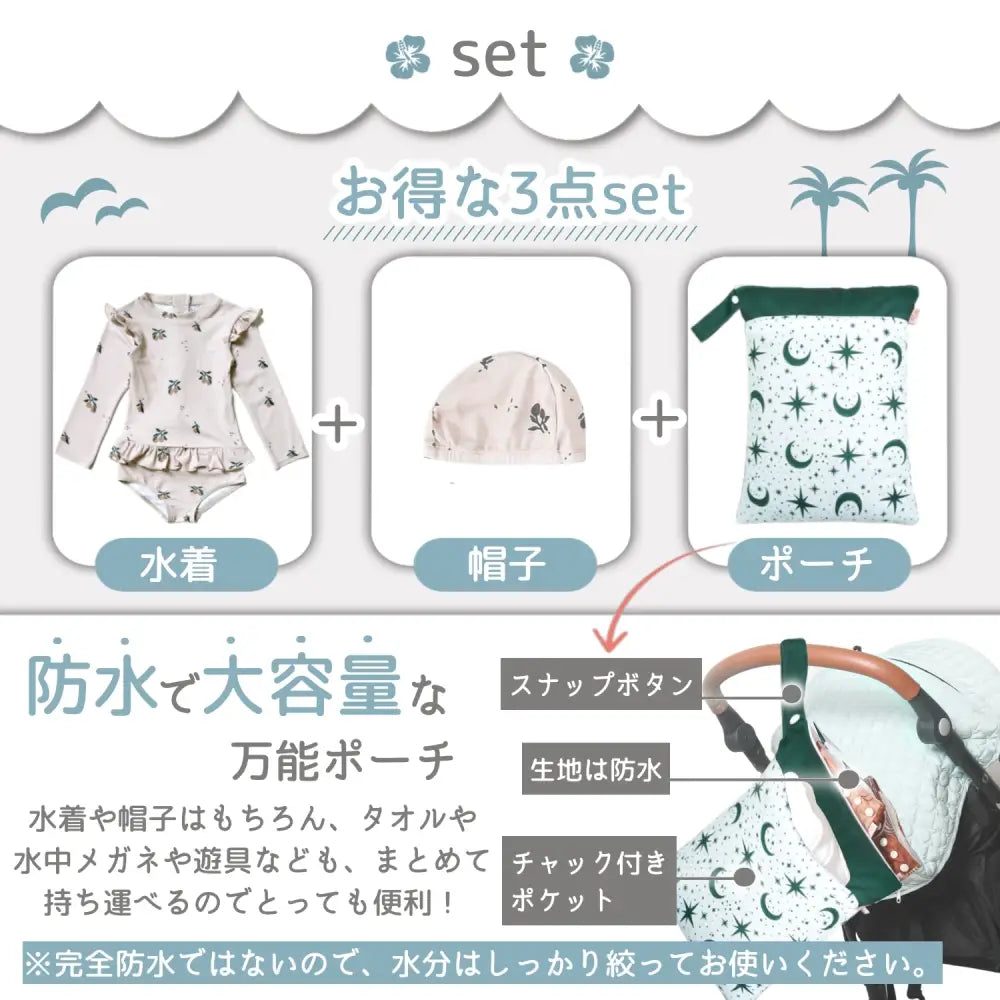 水着&防水ポーチセット 女の子用 - キッズ水着
