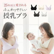 モーハウス 授乳ブラ