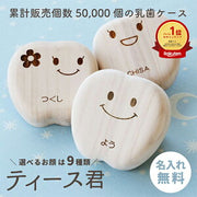 桐箱 乳歯ケース(名入れ・へその緒兼用タイプ)