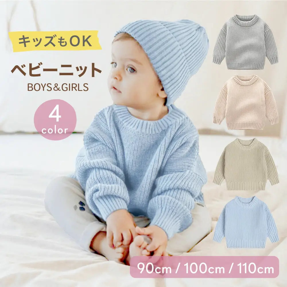 ニットセーター キッズ 90~110cm - ニットセーター