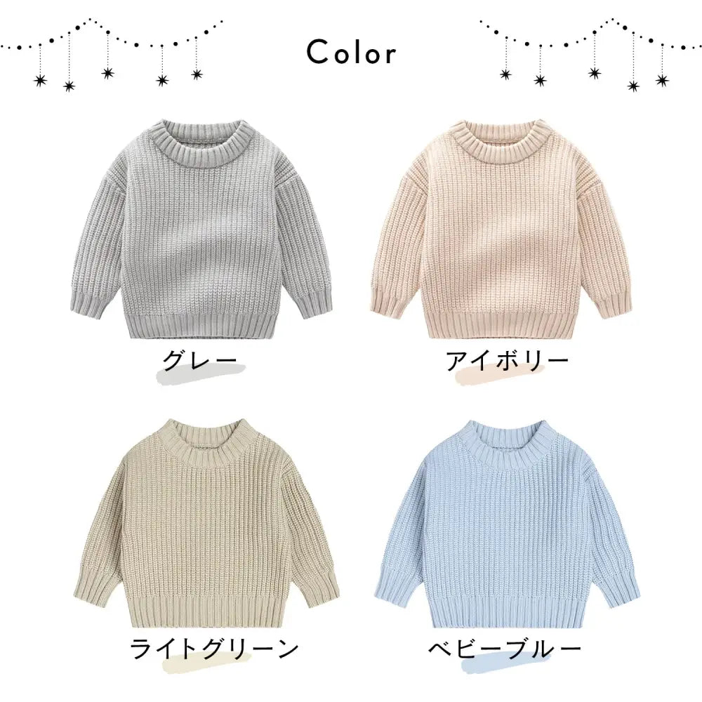 ニットセーター キッズ 90~110cm - ニットセーター