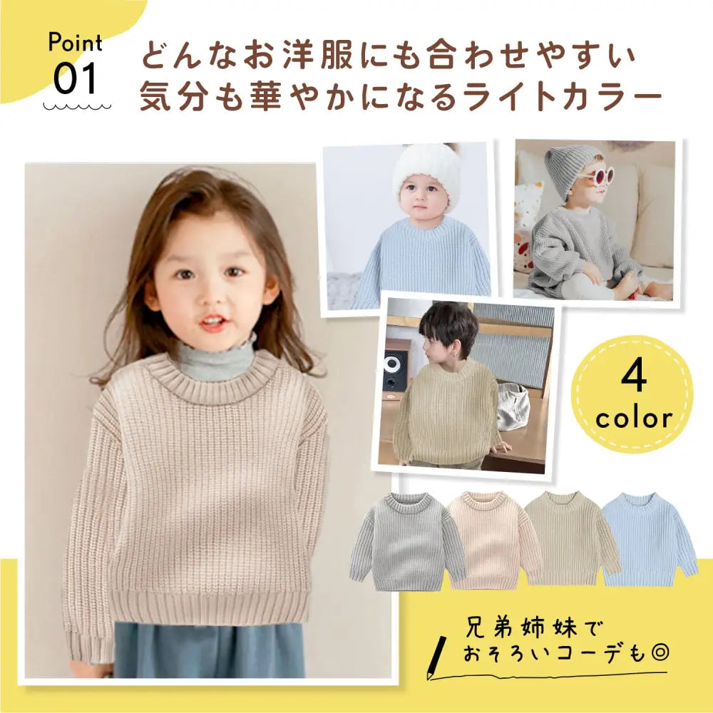 ニットセーター キッズ 90~110cm - ニットセーター