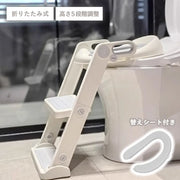 補助便座 ステップ 折りたたみ式
