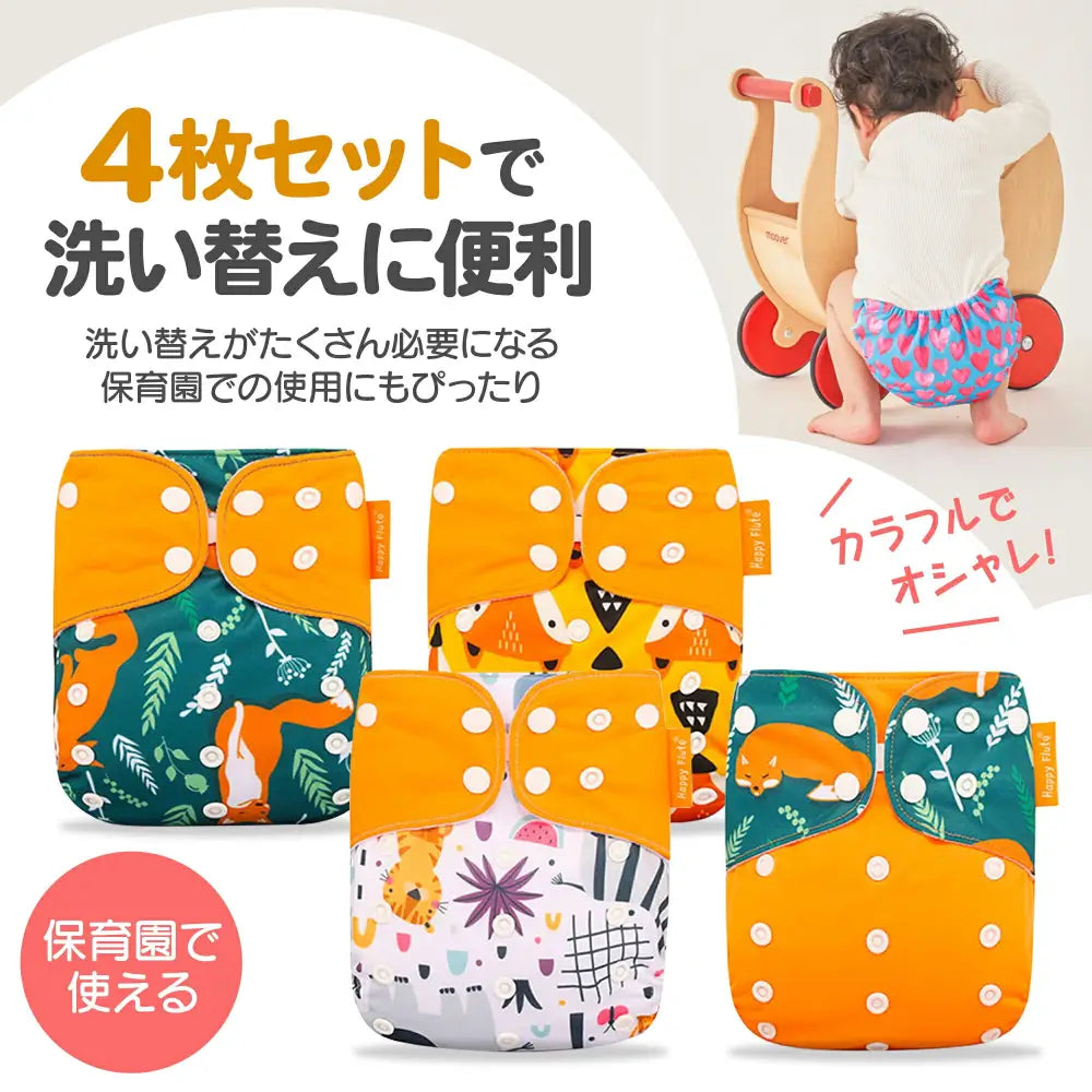 おむつカバー 4枚セット 新生児~ - おむつカバー