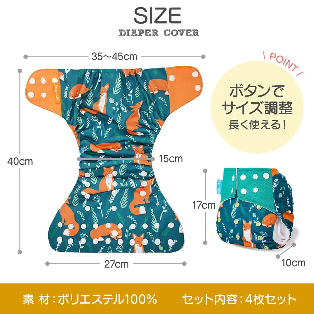 おむつカバー 4枚セット 新生児~ - おむつカバー