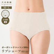 天衣無縫 オーガニックコットン ロンパース