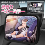 ベビーミラー 車内用 ブラック 29×19cm