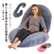 C型抱き枕 135×70cm