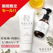 ノコア NOCOR 妊娠線ケアクリーム