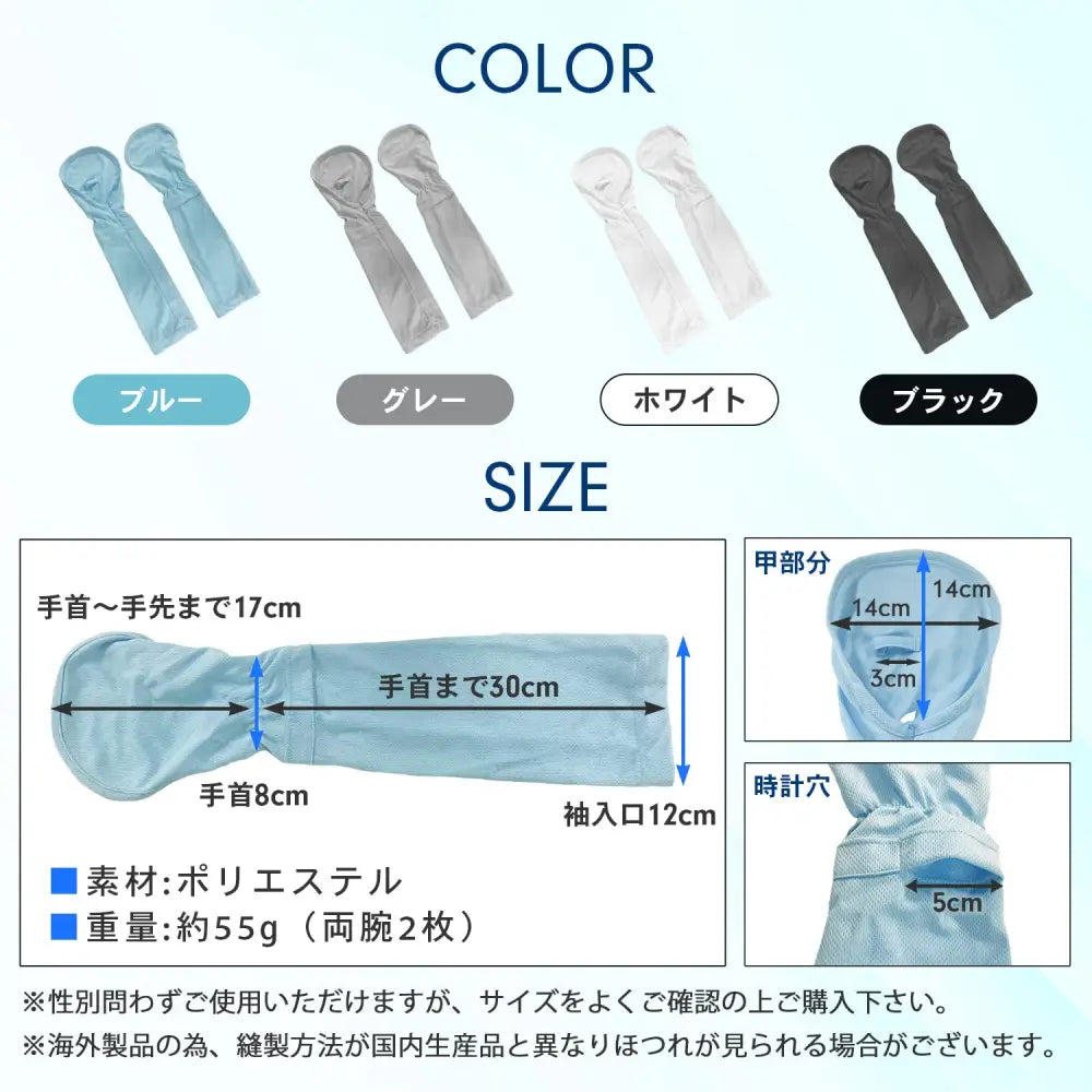 冷感アームカバー ブルー|グレー|ホワイト|ブラック 47×12cm - 冷感アームカバー