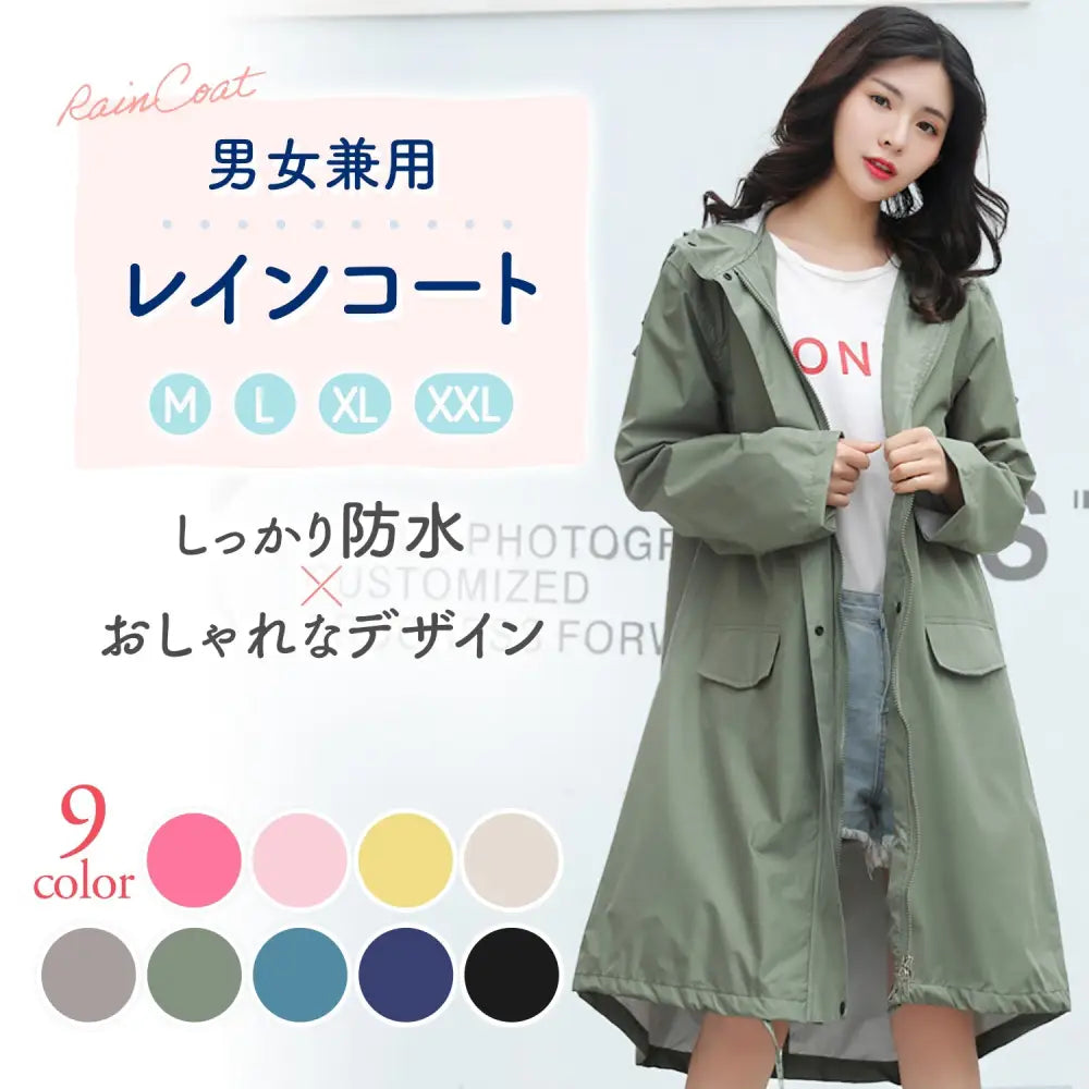 レインコート 男女兼用 M~XXL - レインコート