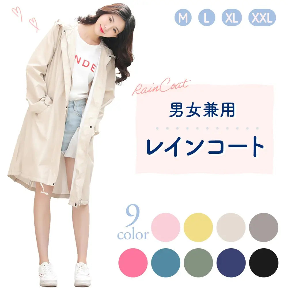 レインコート 男女兼用 M~XXL - レインコート