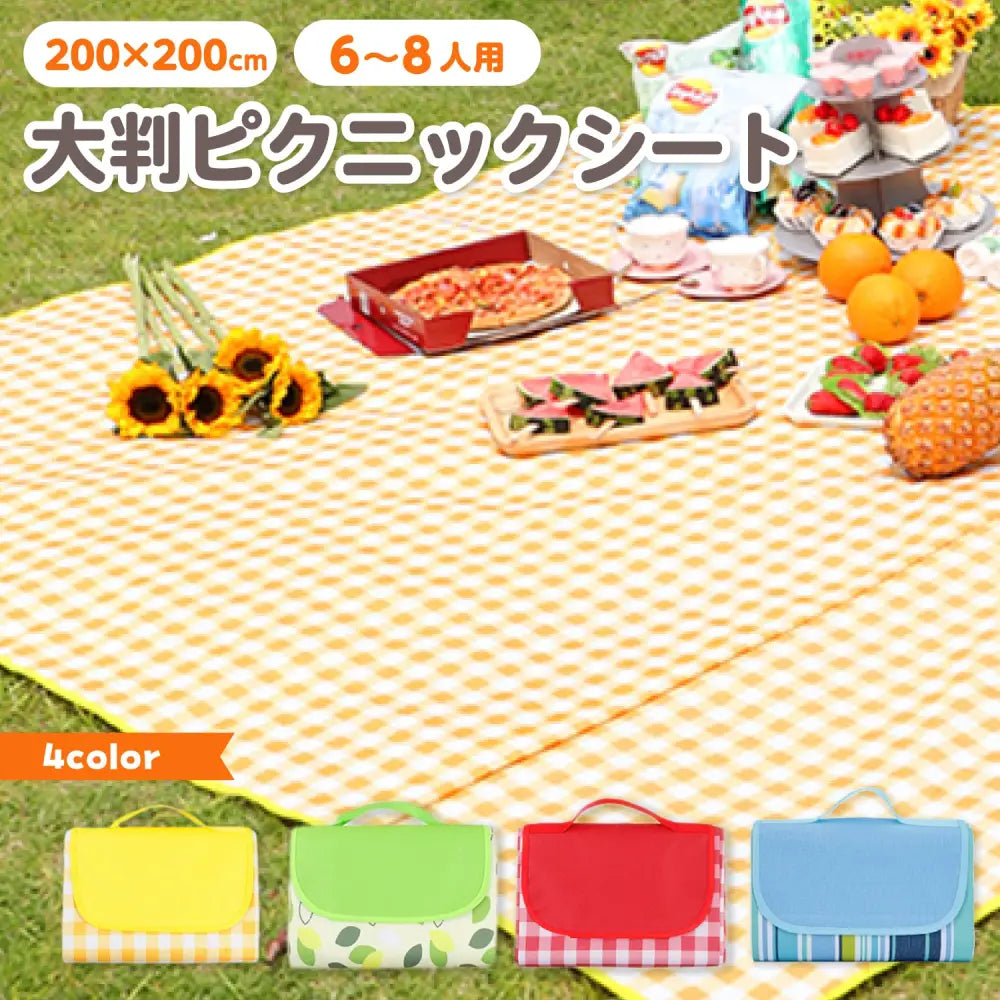 レジャーシート 大型 200x200x2mm - レジャーシート