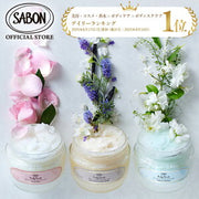 SABON ボディスクラブ