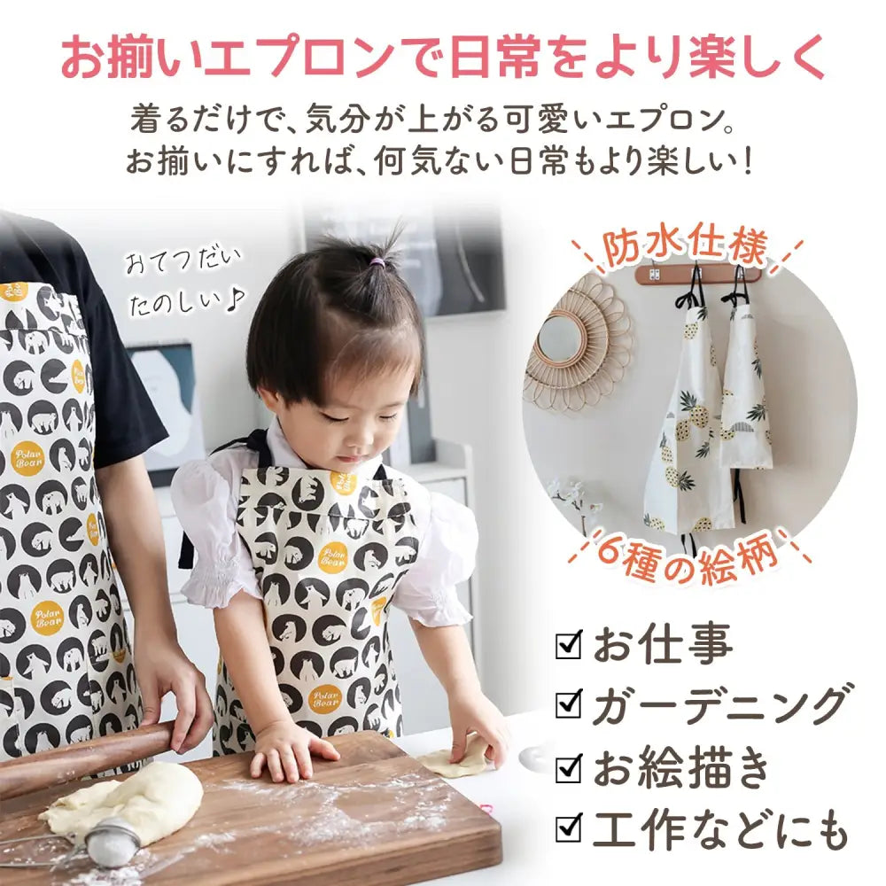親子お揃いエプロン 75×56cm | 55×40cm - エプロン