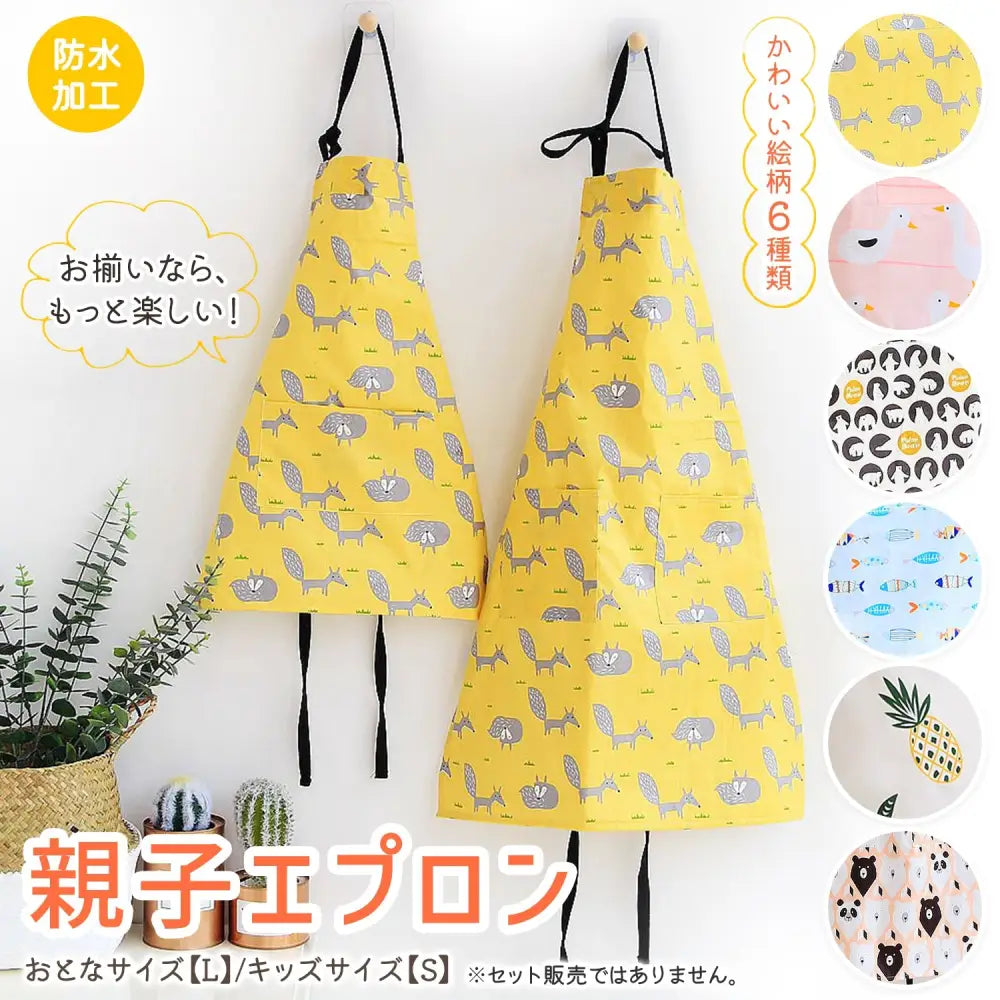 親子お揃いエプロン 75×56cm | 55×40cm - エプロン