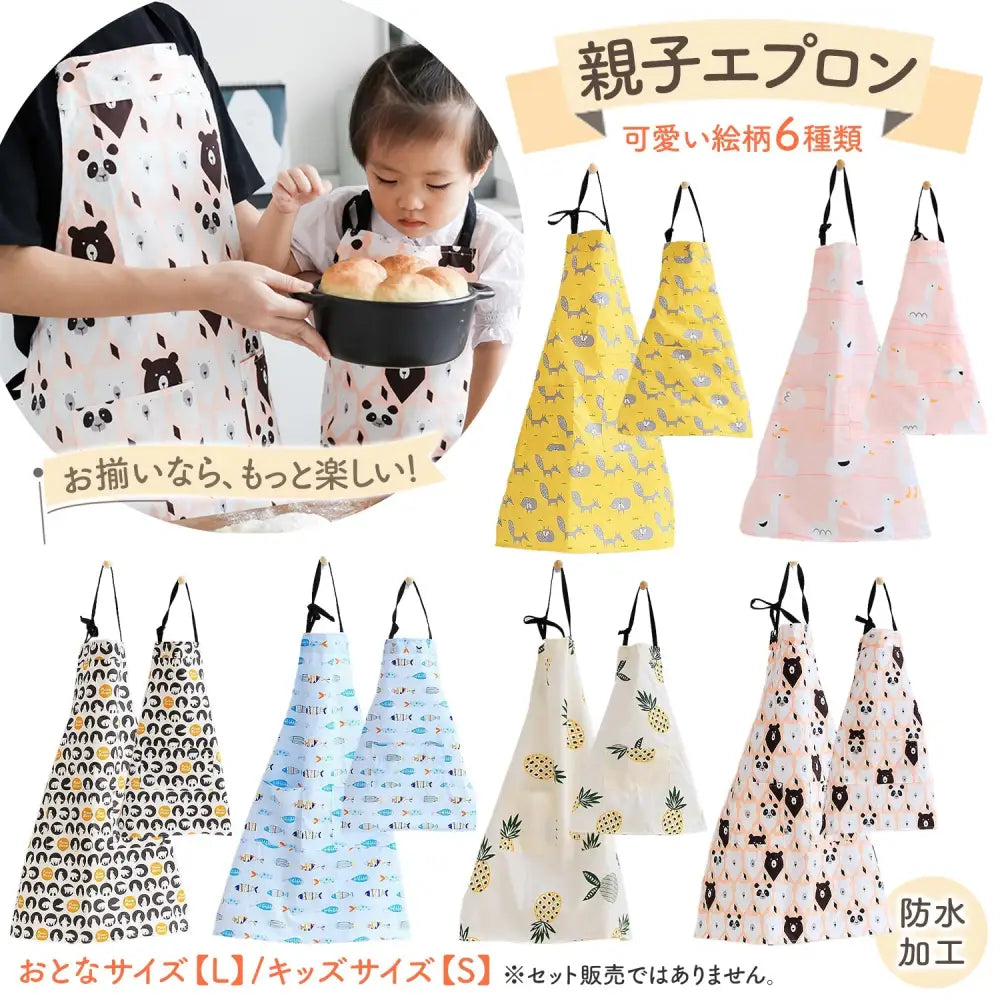 親子お揃いエプロン 75×56cm | 55×40cm - エプロン