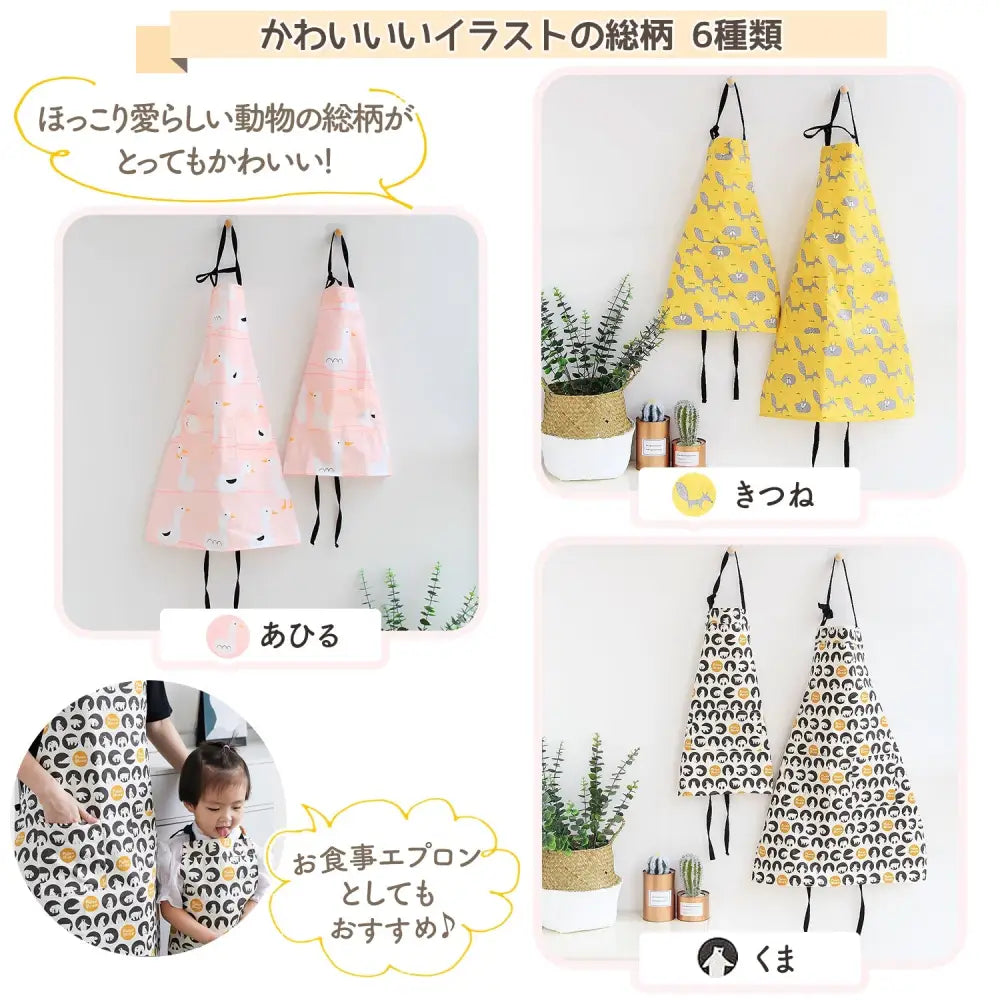 親子お揃いエプロン 75×56cm | 55×40cm - エプロン