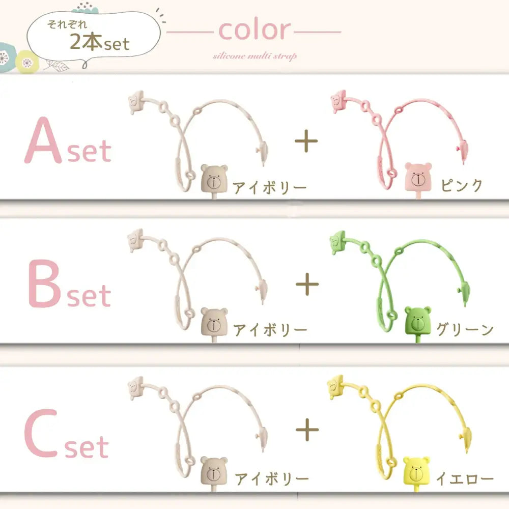 シリコンマルチストラップ 2本セット 長さ55cm - マルチストラップ
