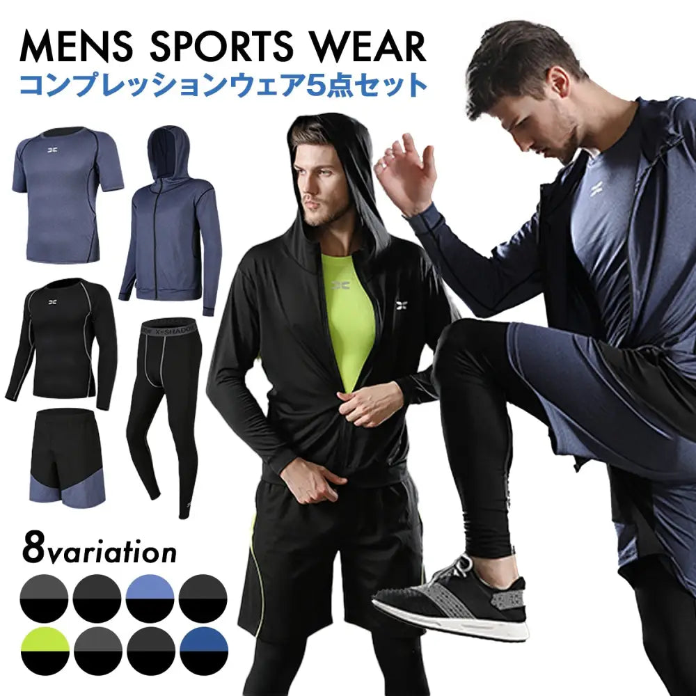 スポーツウェア メンズ 5点セット M~3XL - スポーツウェア