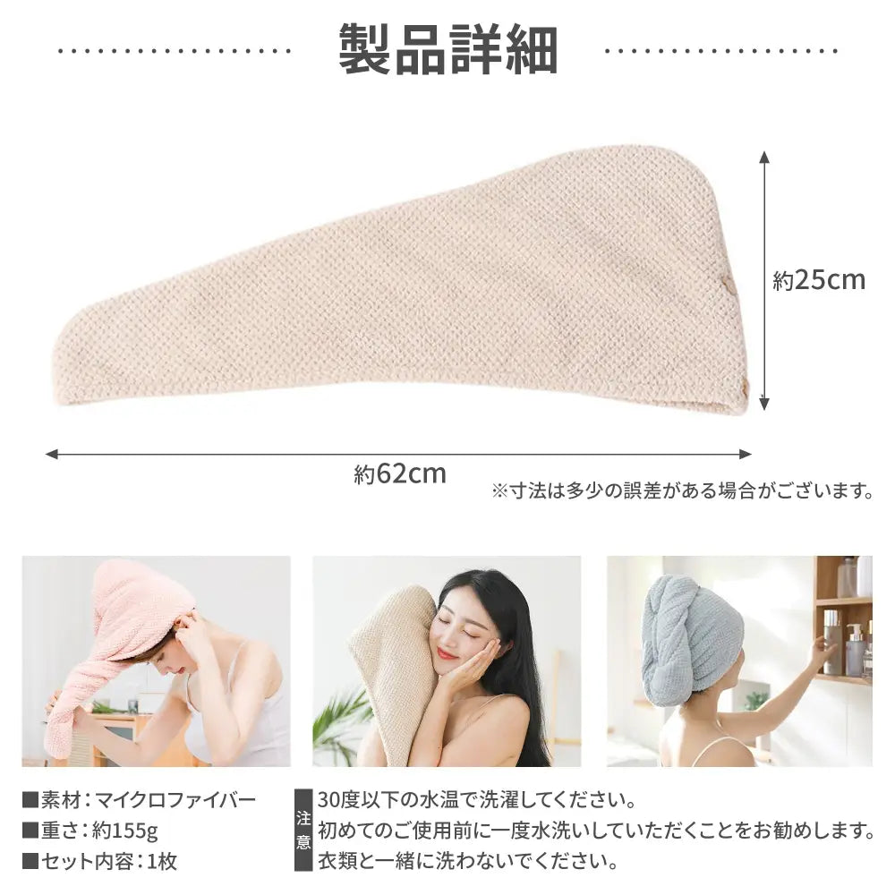 タオルキャップ ブルー|ベージュ|ピンク|パープル 62×25cm - ヘアタオルキャップ