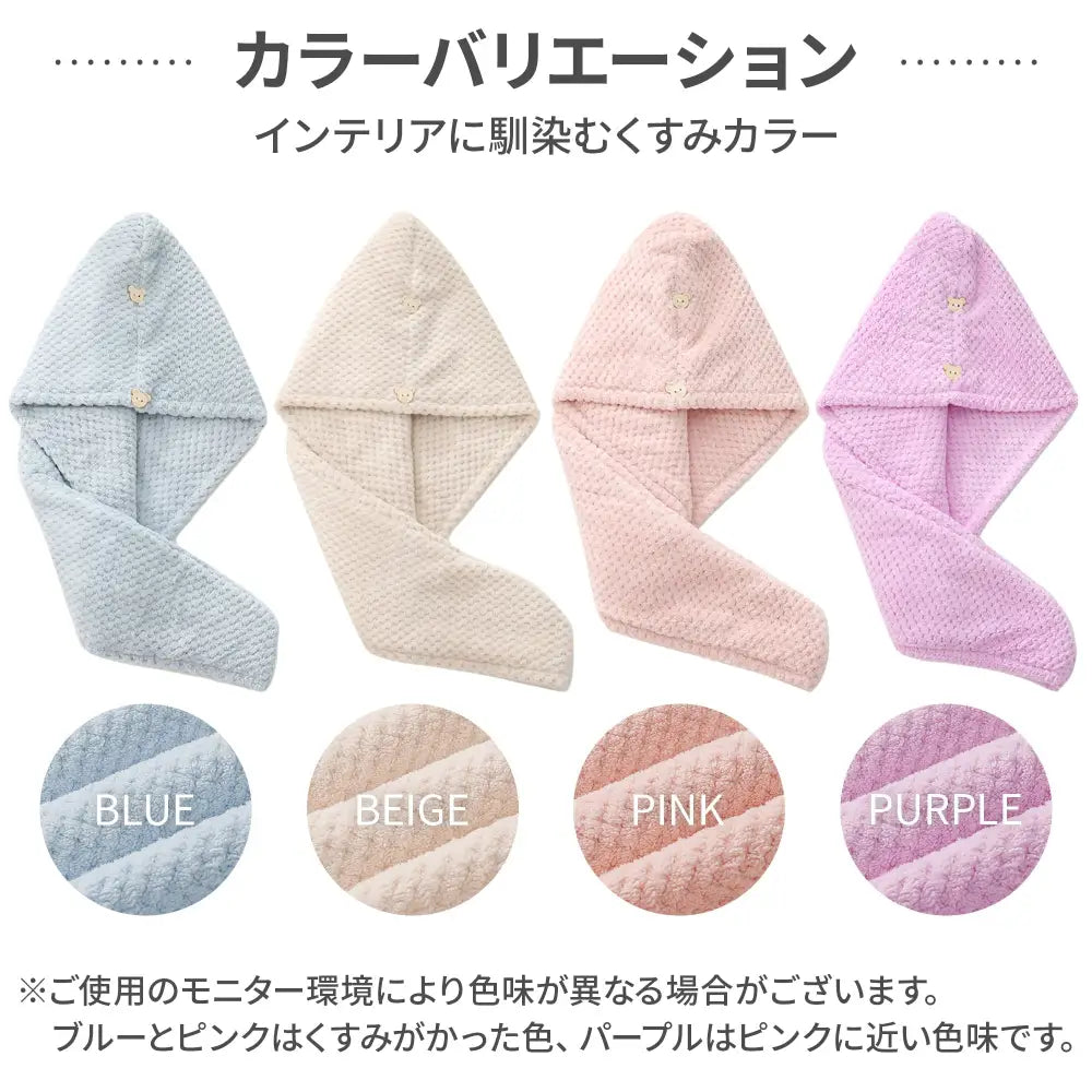 タオルキャップ ブルー|ベージュ|ピンク|パープル 62×25cm - ヘアタオルキャップ