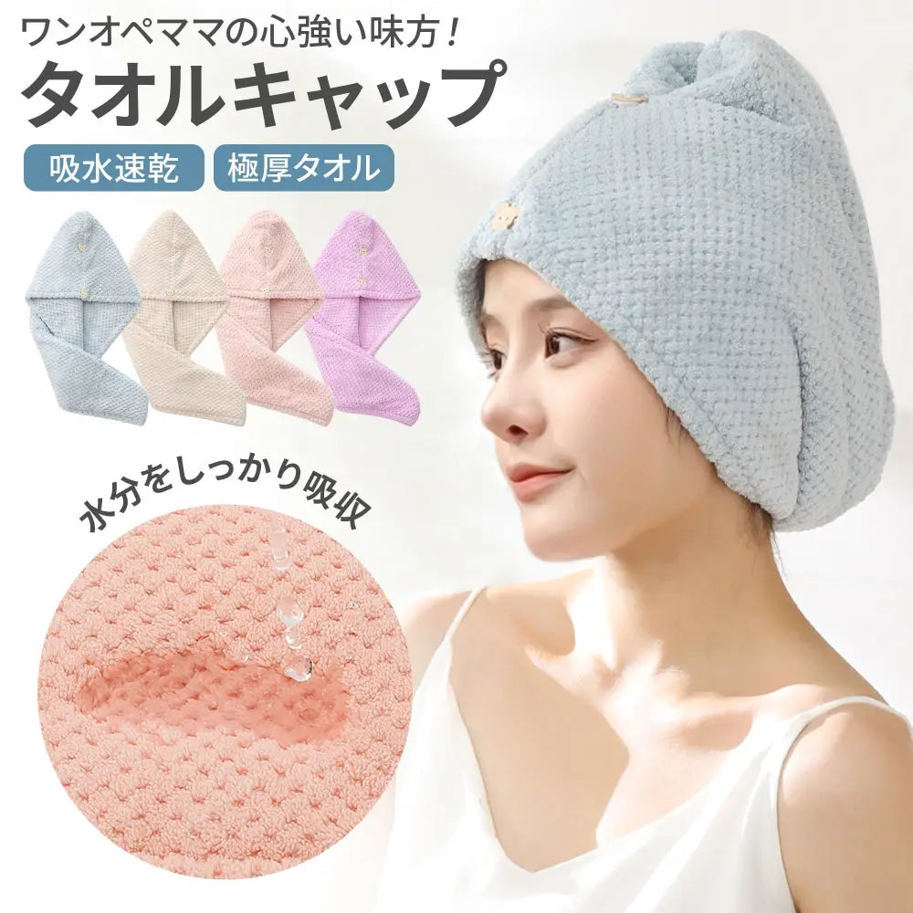 タオルキャップ ブルー|ベージュ|ピンク|パープル 62×25cm - ヘアタオルキャップ