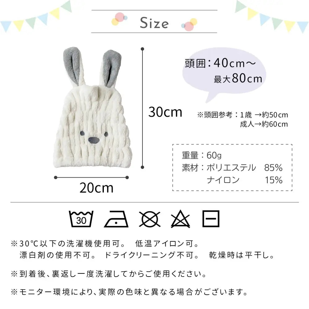 タオルキャップ うさみみ 30×20cm - タオルキャップ