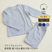 長袖パジャマ 男女兼用 キッズ(100〜120cm)