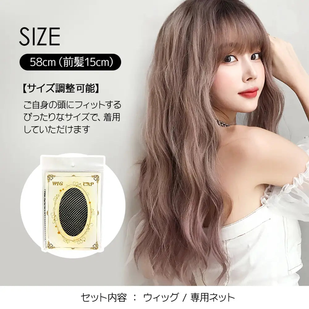 ウィッグ ロングゆるふわウェーブ 58cm/前髪15cm - ウィッグ ロングゆるふわウェーブ
