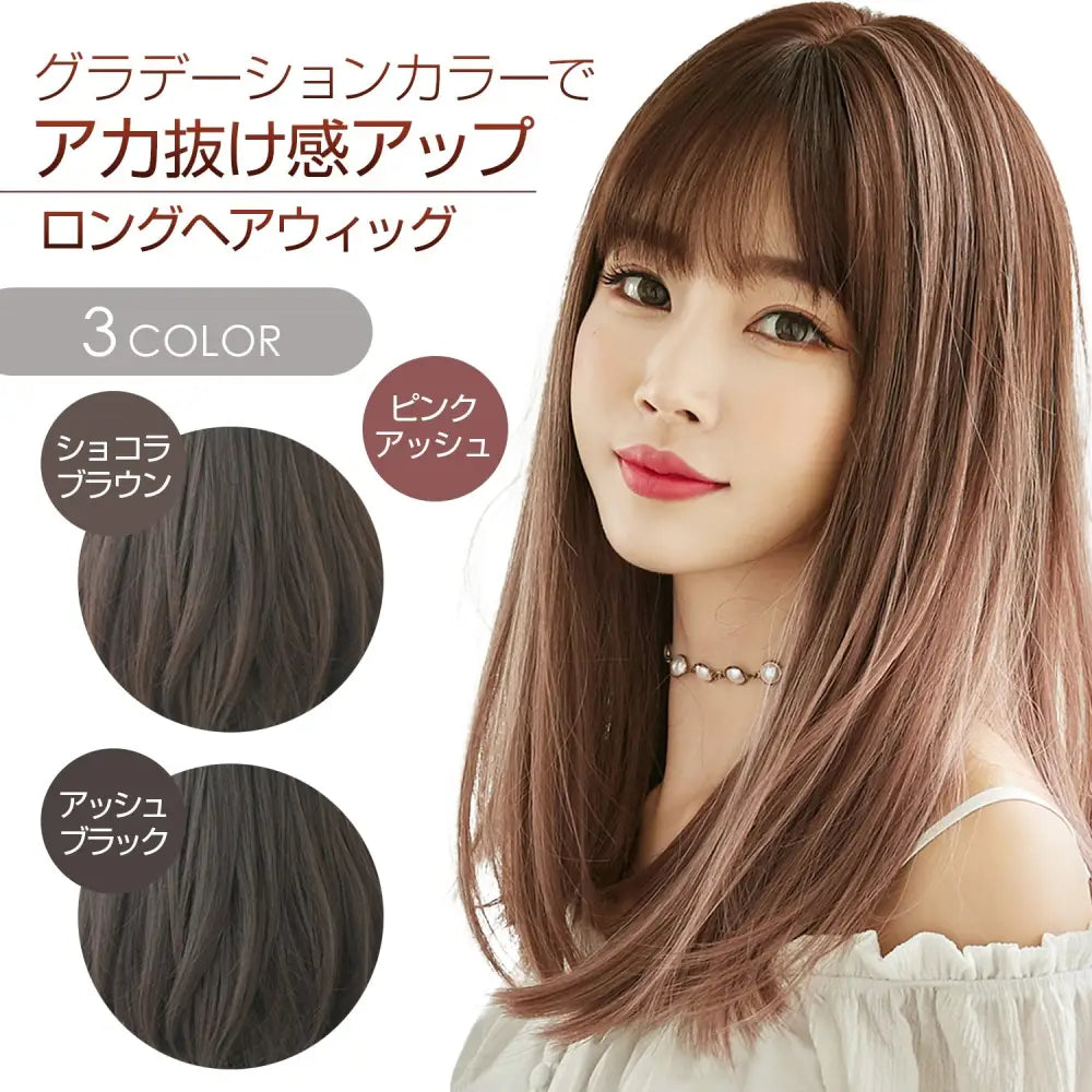 ウィッグ ストレートロング 46cm|前髪11cm - ウィッグ ストレートロング